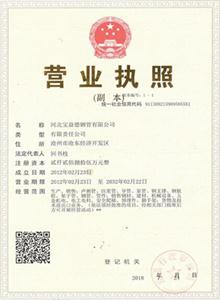 公司营业执照