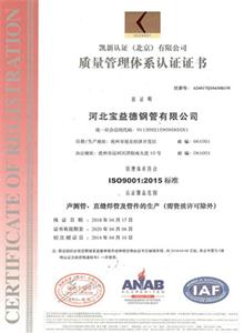 公司质量管理体系证书