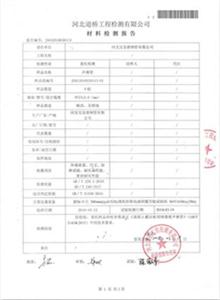 公司材质检测报告