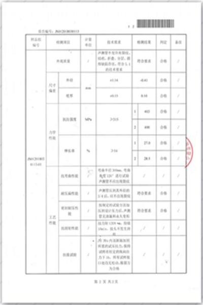 出厂检测报告
